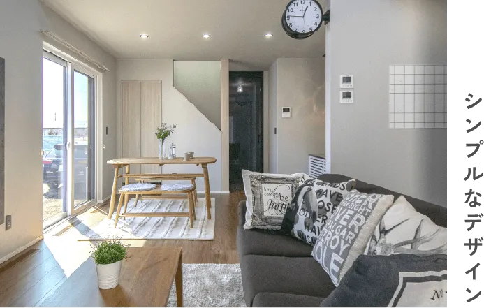 「シンプルなデザイン」